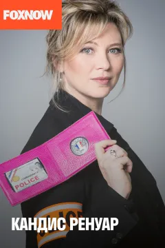 Кандис Ренуар / Детектив Ренуар